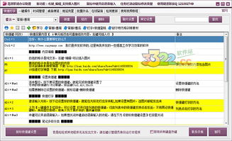 警惕“10倍速打字神器破解版”陷阱 安全與合法學習才是正道