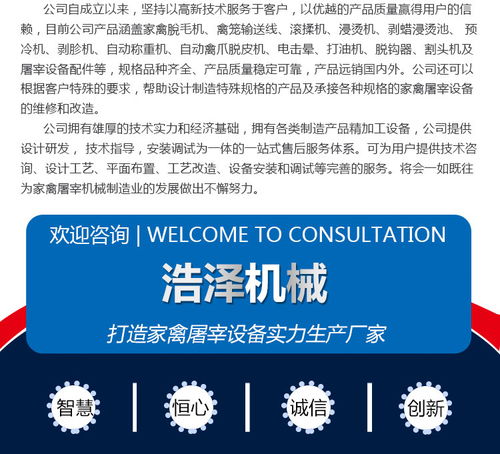 鵝浸燙機(jī)報(bào)價(jià)服務(wù)與招生輔助服務(wù)全解析 多圖展示，助力養(yǎng)殖與教育行業(yè)