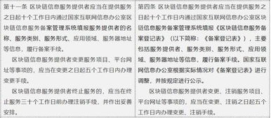 律師全文解讀《區(qū)塊鏈信息服務(wù)管理規(guī)定》與信息系統(tǒng)運行維護服務(wù)