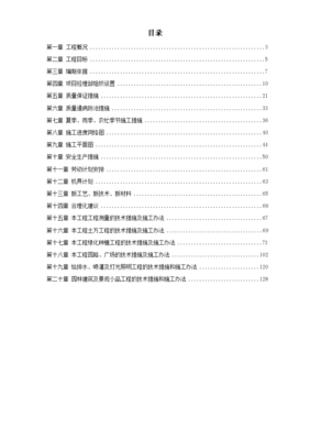 某道路園林綠化施工組織設(shè)計(jì)方案